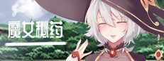 魔女秘药 主线事件 详情图