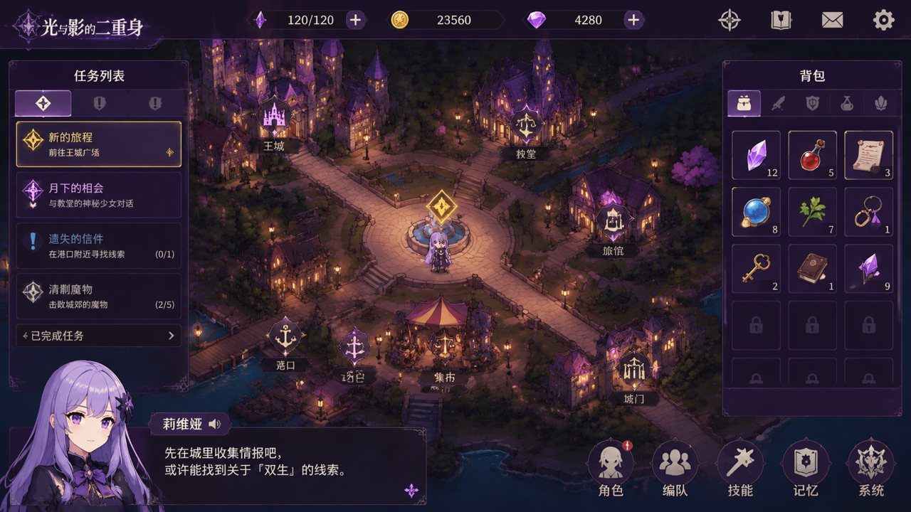 光与影的二重身 日式RPG 页面配图 6
